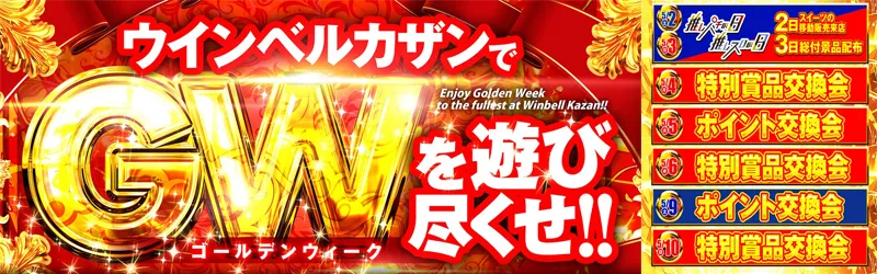 ウインベルカザン
