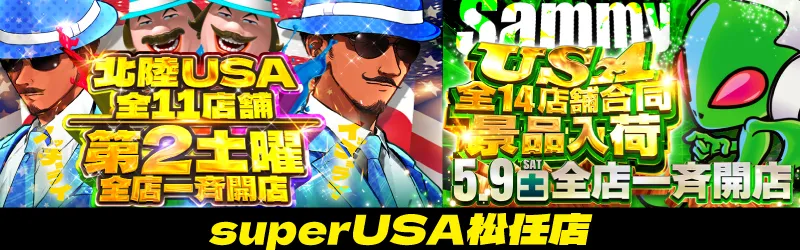 スーパーUSA松任店