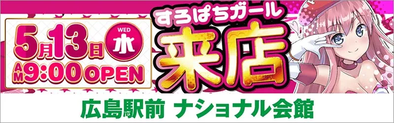 ナショナル会館