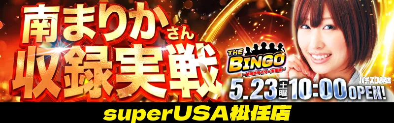 スーパーUSA松任店
