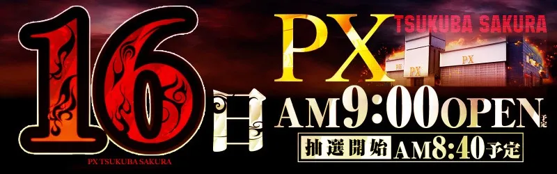 PXつくば桜店
