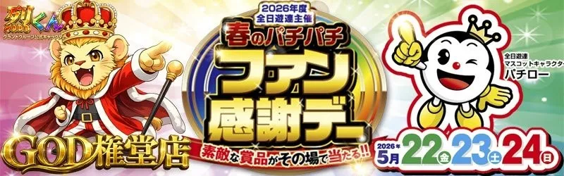 パーラーゴッド長野店