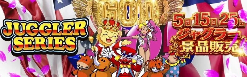 パーラーゴッド長野店