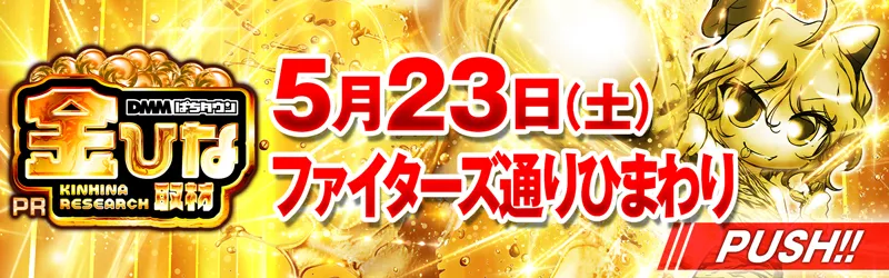 ファイターズ通りひまわり