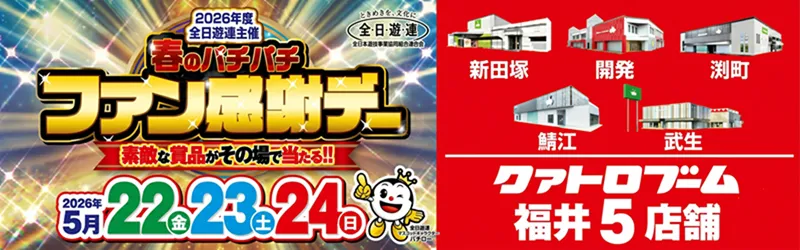 クァトロブーム渕町