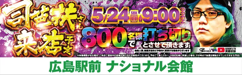 ナショナル会館