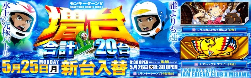 ジャムフレンドクラブエース三沢