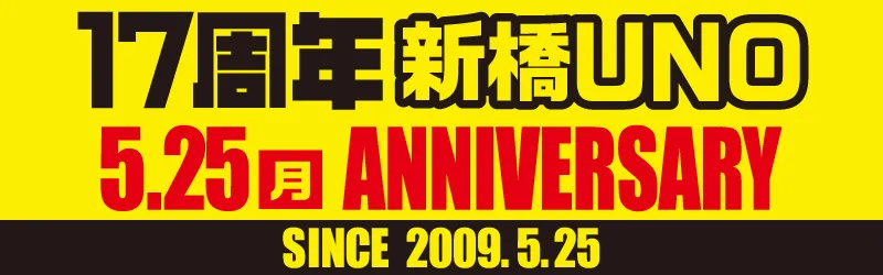 新橋UNO