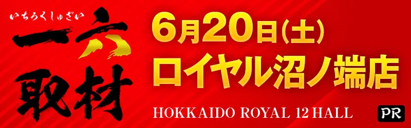 ロイヤル沼ノ端店