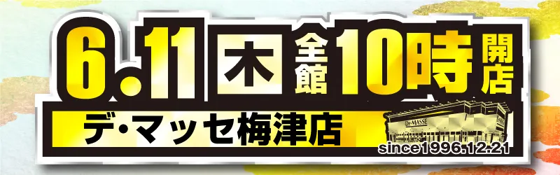 デ･マッセ梅津店