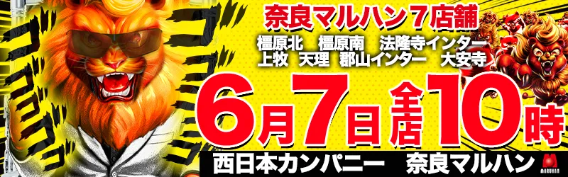 マルハン橿原北店