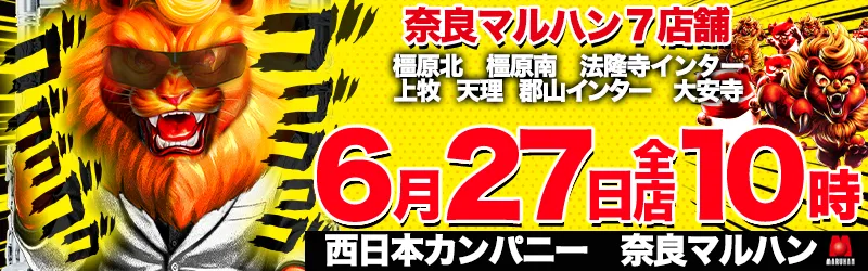 マルハン橿原北店