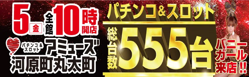 アミューズ河原町丸太町
