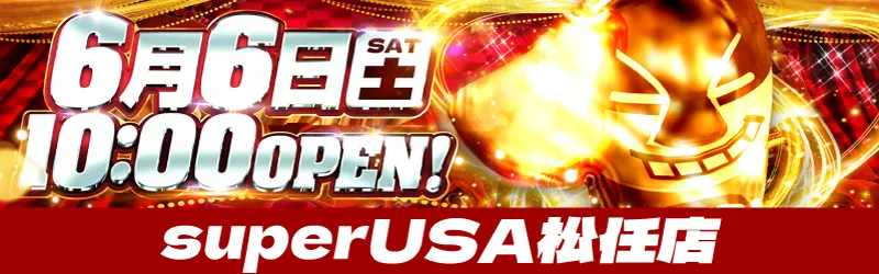 スーパーUSA松任店