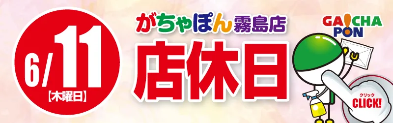 がちゃぽん霧島店