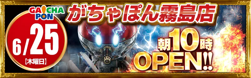 がちゃぽん霧島店