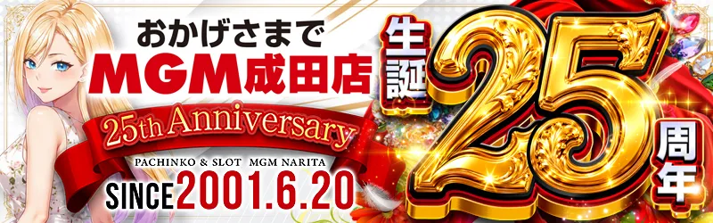 MGM成田店