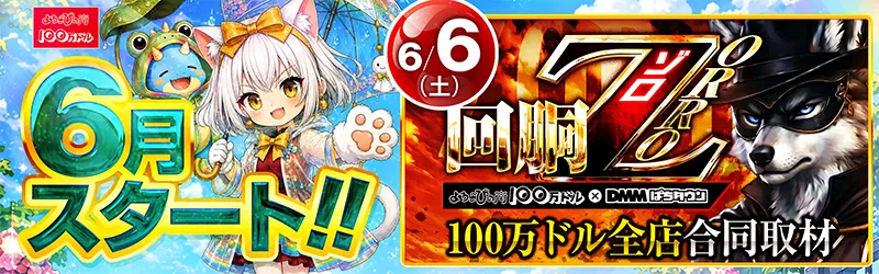 100万ドル上田インター店