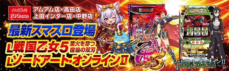 100万ドル上田インター店
