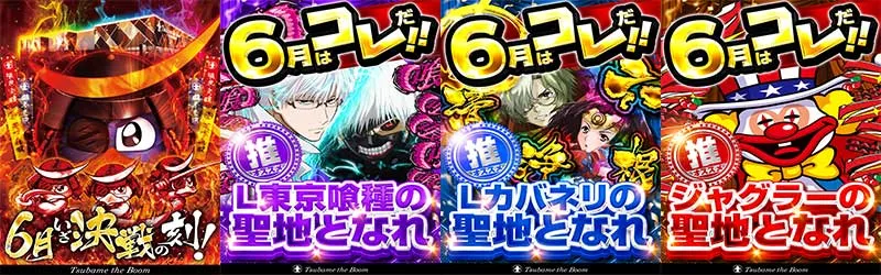 つばめザ・ブーム