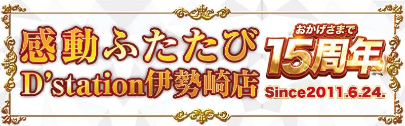 D'station伊勢崎店