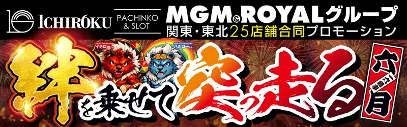 MGM日立店