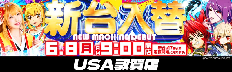 USA敦賀店