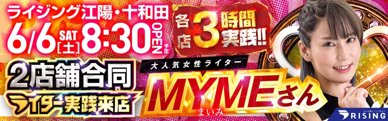 ライジング江陽