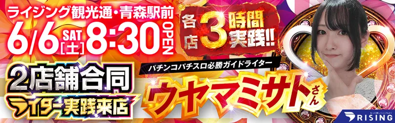 ライジング観光通