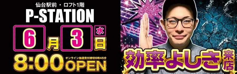 P-STATION