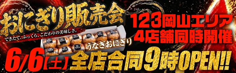 123水島店