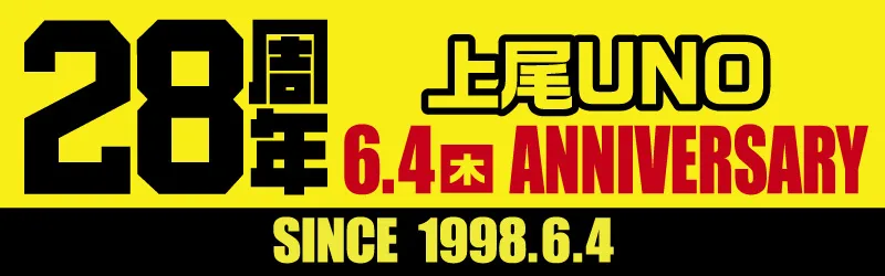 上尾UNO