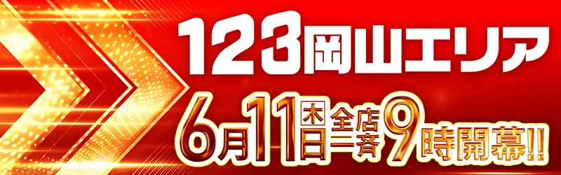 123水島店