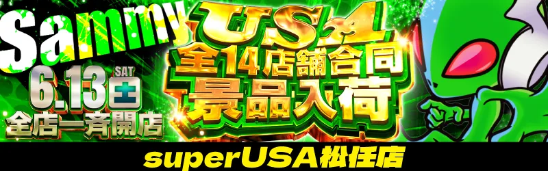 スーパーUSA松任店