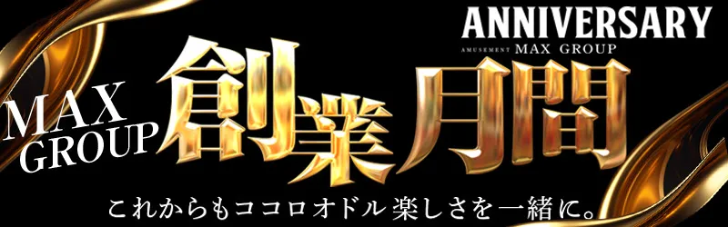 マックス･ヤナセ