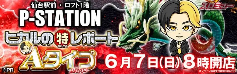 P-STATION