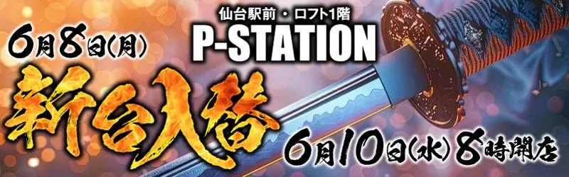 P-STATION
