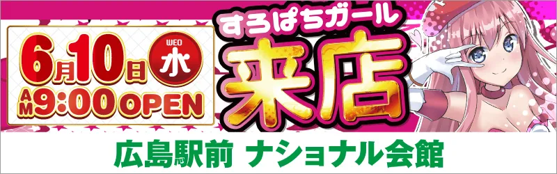 ナショナル会館
