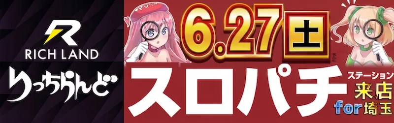 りっちらんど上尾パチンコ館/スロット館