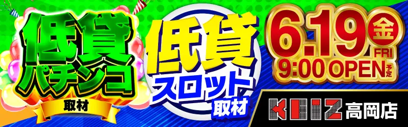 KEIZ高岡店