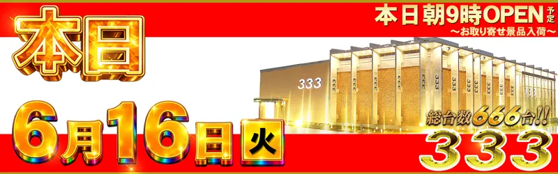 333(スリースリー)