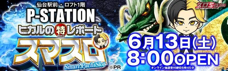 P-STATION