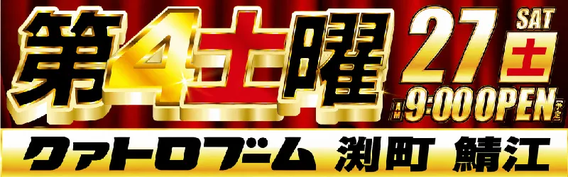 クァトロブーム渕町