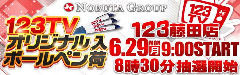 123水島店