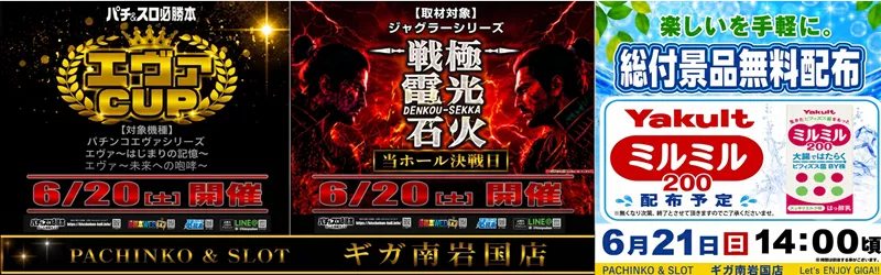 ギガ南岩国