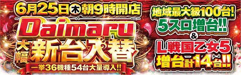 ダイマル星崎