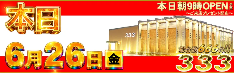 333(スリースリー)