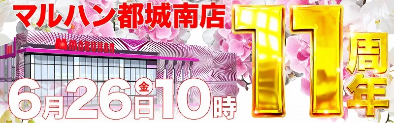 マルハン都城南店