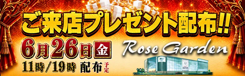 ＲｏｓｅＧａｒｄｅｎ ローズガーデン