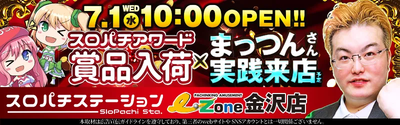 イーゾーン金沢店